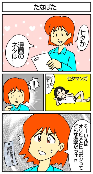 過去の七夕ツイートををプレイバック。2021年から去年まで。まともな七夕が無い😅 #七夕 #織姫 #彦星 