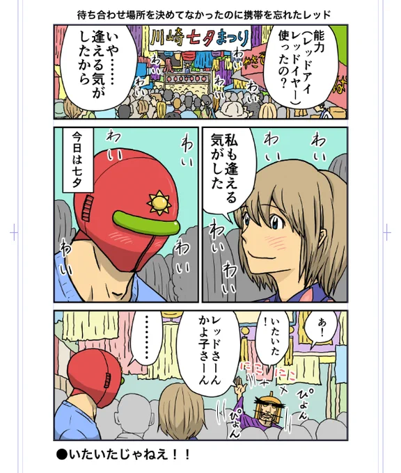サンレッドN2に収録予定の1Pネタ  おはようございます  #七夕