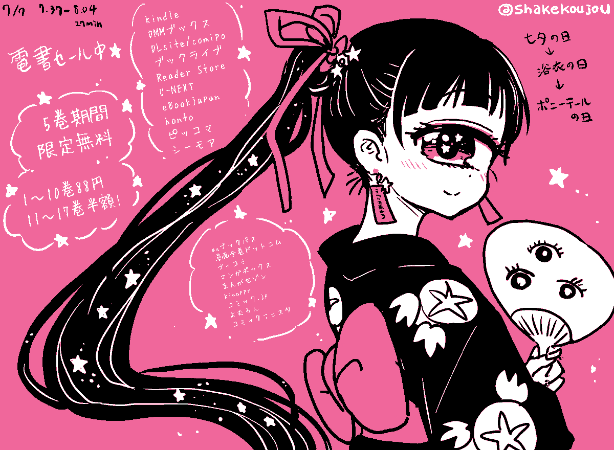 おはようございめゃす。 #起きらくがき 7月7日は七夕の日なので、浴衣の日であり、ポニーテールの日だそうです。🎋 電書セール開催中でヒトミ先生もお得! ・期間限定5巻無料 ・1〜10巻88円 ・11〜17巻半額 kindle他 ┏┷┓ ┃読┃ ┃ん┃ ┃で┃ ┃ね┃ ┗━☆彡