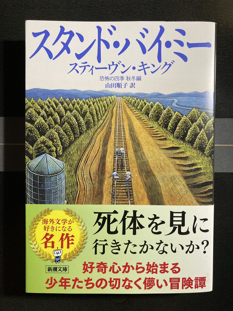 Rock72346565's tweet photo. 小説（原作）も映画も主題歌も大好きな作品 📖🎦🎵

#StephenKing #DifferentSeasonsVol1 #StandByMe #スティーヴンキング #恐怖の四季春夏編 #スタンドバイミー #TheBody #BenjaminEarlKing #ベンEキング https://t.co/R4GSDYCSxI