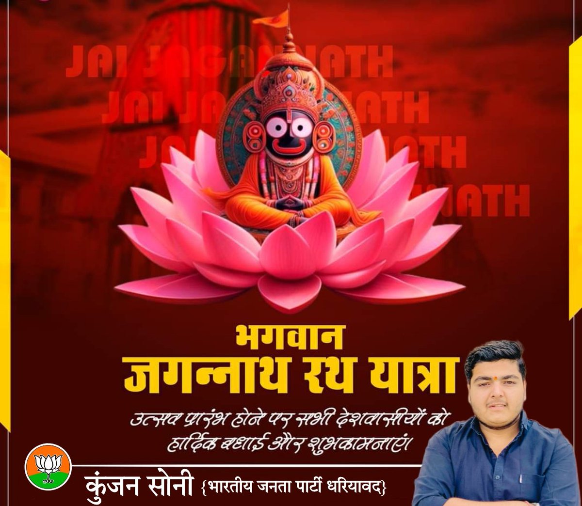 kunjansoni19's tweet photo. जगन्नाथ रथयात्रा की हार्दिक शुभकामनाए ❤️🙏🚩
जय जगन्नाथ स्वामी❤️🙏🚩
जय जगदीश हरे❤️🙏🚩 https://t.co/B3tsWrIbew