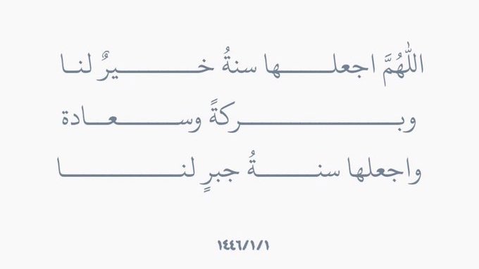 lshajn's tweet photo. #عام_هجري_جديد١٤٤٦ه https://t.co/kFJLCq7CEx