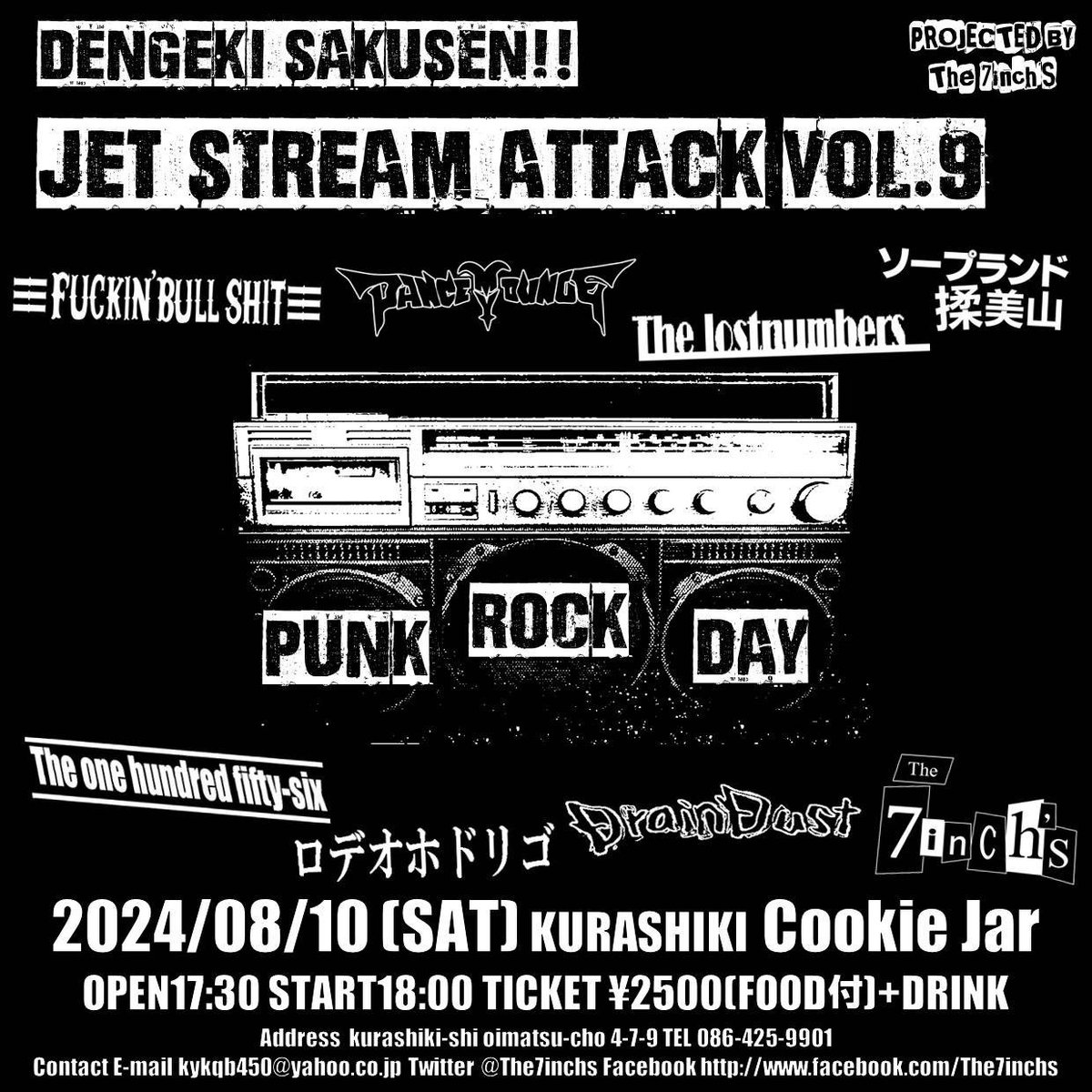 8/10土はクッキージャー7インチズ 企画です。よろしくお願いします。