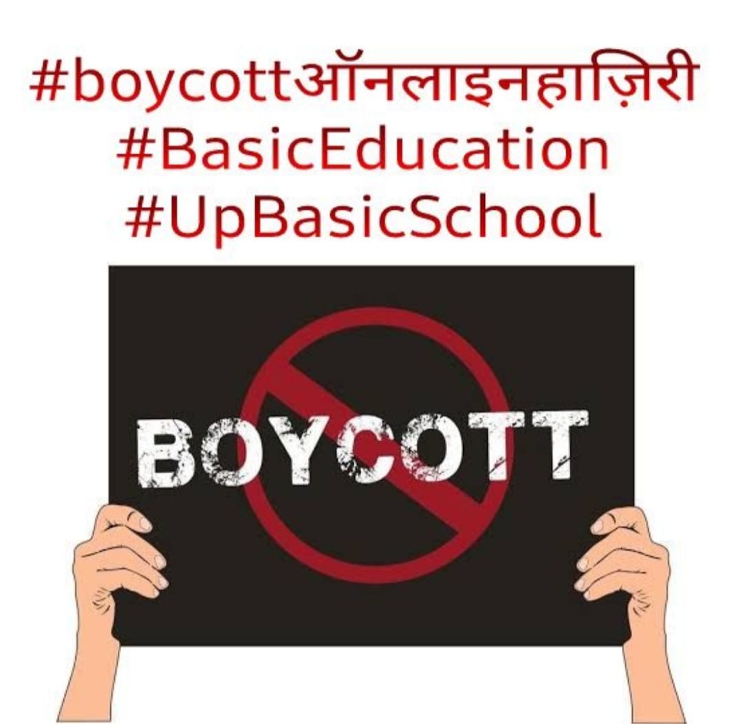 #boycottऑनलाइनहाज़िरी