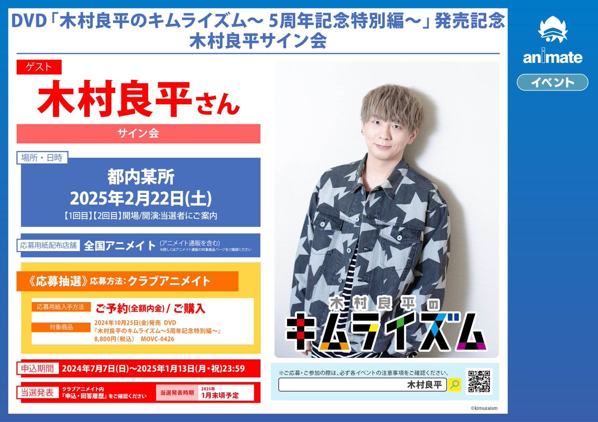 6F予約情報】DVD『木村良平のキムライズム～5周年記念特別編～』 ご