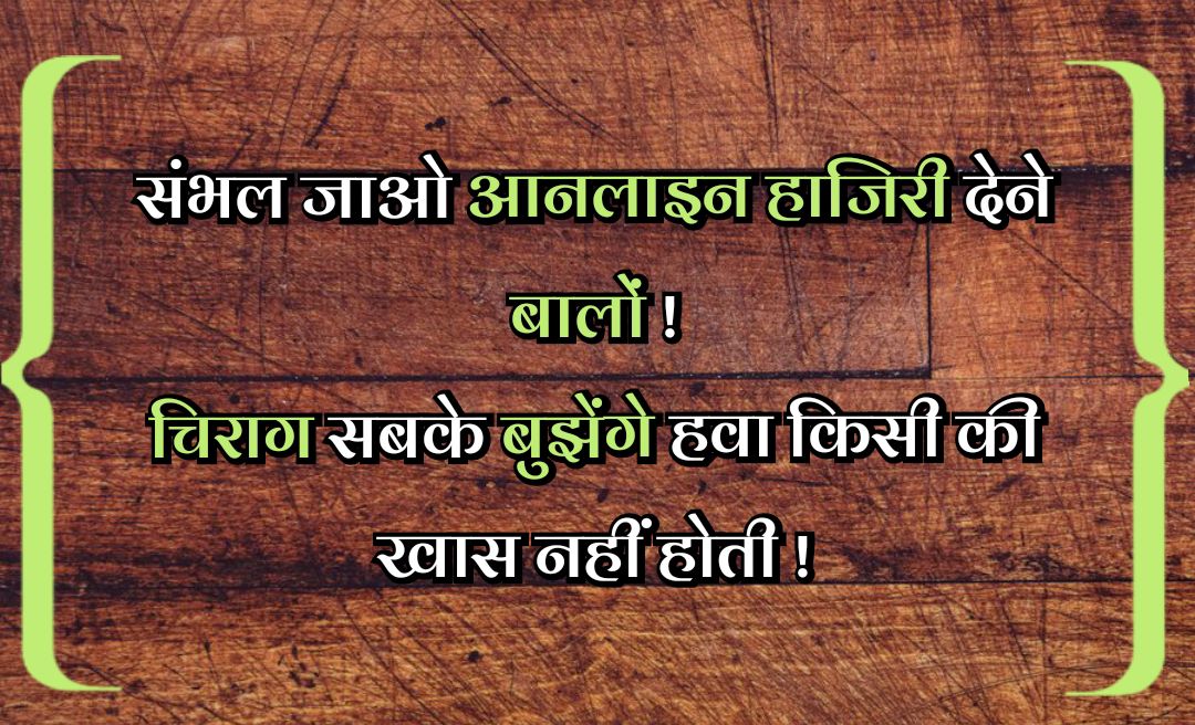 अगर रास्ता खराब है या फिर मौसम खराब है तो जवाबदेही किसकी तय होगी । नीचे वालों की या फिर ऊपर वालों की ?

#boycottऑनलाइनहाज़िरी
#BasicEducation
#UpBasicSchool