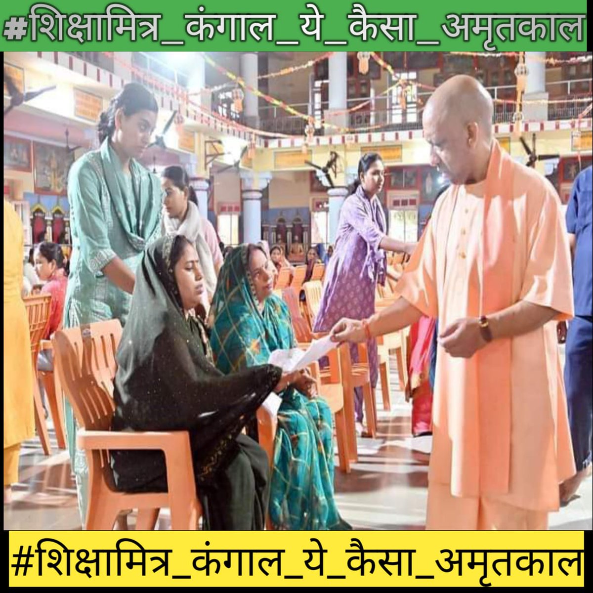 #शिक्षामित्र_कंगाल_ये_कैसा_अमृतकाल 
<a href="/CMOfficeUP/">CM Office, GoUP</a> 
<a href="/myogiadityanath/">Yogi Adityanath</a>