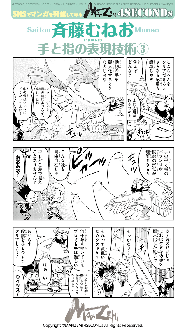 manzemi's tweet image. 斉藤むねお『MANZEMI』 
amazon.co.jp/dp/B09WMGK36G 
#4SECONDs 
#マンガが読めるハッシュタグ