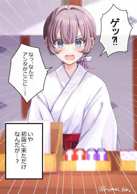 【#ギャル巫女】 ① 
こっそり巫女のバイトしてたら同級生が来て超焦るギャル 