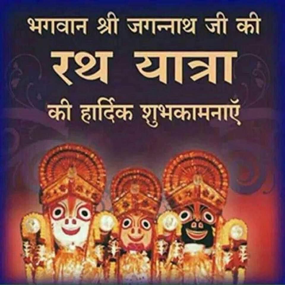 BRCMES's tweet photo. May the blessing of Shri Jagannath ji remain with al of us on the auspicious day of Rath Yatra. Wish you all Happy Rath Yatra. https://t.co/4GYszNa6rN