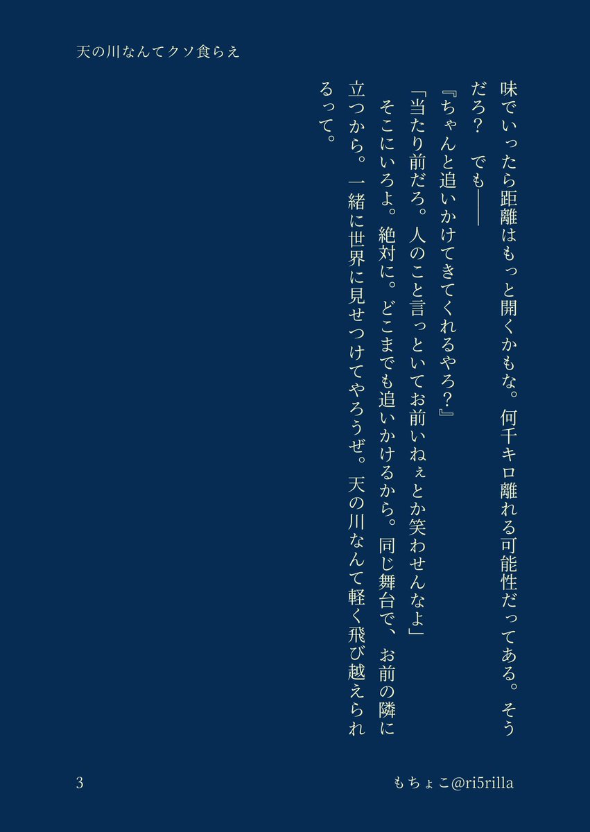 七夕🎋だと素麺を茹でながら思い出した。

高校生、遠距離の佐久侑。二人の愛のことば。

天の川なんてクソ食らえ