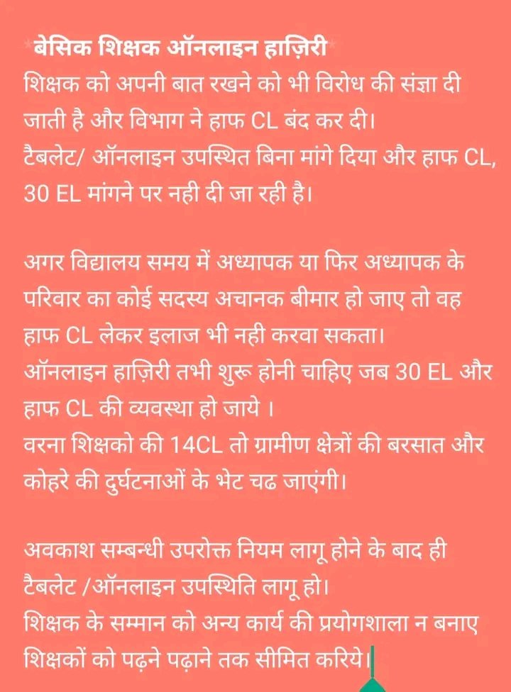 kumar619_kumar's tweet photo. #boycottऑनलाइनहाज़िरी
#BasicEducation
#UpBasicSchool 
#bycott_online_attendance https://t.co/tjyYLT5P95