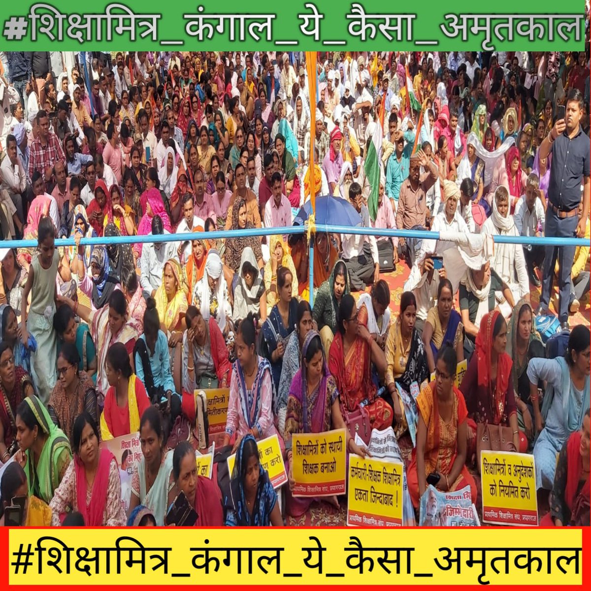 #शिक्षामित्र_कंगाल_ये_कैसा_अमृतकाल 
<a href="/CMOfficeUP/">CM Office, GoUP</a> 
<a href="/narendramodi/">Narendra Modi</a> 
<a href="/myogiadityanath/">Yogi Adityanath</a>