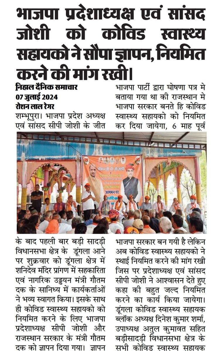 Dev Kaswan (@dev_kaswan) on Twitter photo 11 जुलाई CHA महाआंदोलन से पहले राजस्थान के सभी CHA अपने ब्लॉक और जिले की मीटिंग का आयोजन आज शाम से लेकर कल पूरे दिन कर सभी को सूचित करे और अधिक से अधिक संख्या में आने की रणनीति बनाएं।
<a href="/cpjoshiBJP/">C. P. Joshi</a> <a href="/1stIndiaNews/">First India News</a>
<a href="/_lokeshsharma/">Lokesh Sharma</a> <a href="/GajendraKhimsar/">Gajendra Singh Khimsar</a>
#BJP_सरकार_CHA_को_नौकरी_दो 11 जुलाई CHA महाआंदोलन से पहले राजस्थान के सभी CHA अपने ब्लॉक और जिले की मीटिंग का आयोजन आज शाम से लेकर कल पूरे दिन कर सभी को सूचित करे और अधिक से अधिक संख्या में आने की रणनीति बनाएं।
<a href="/cpjoshiBJP/">C. P. Joshi</a> <a href="/1stIndiaNews/">First India News</a>
<a href="/_lokeshsharma/">Lokesh Sharma</a> <a href="/GajendraKhimsar/">Gajendra Singh Khimsar</a>
#BJP_सरकार_CHA_को_नौकरी_दो