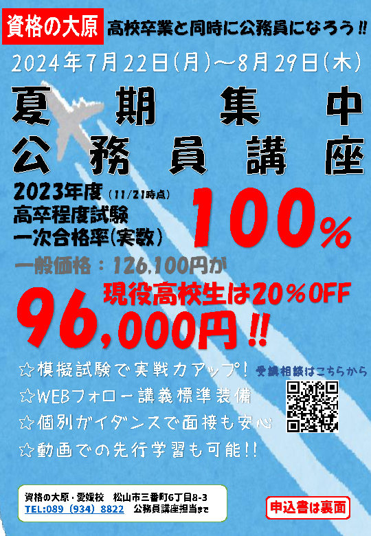 高校卒業と同時に公務員になろう！7/22(月)～ ＃2024年度 ＃公務員