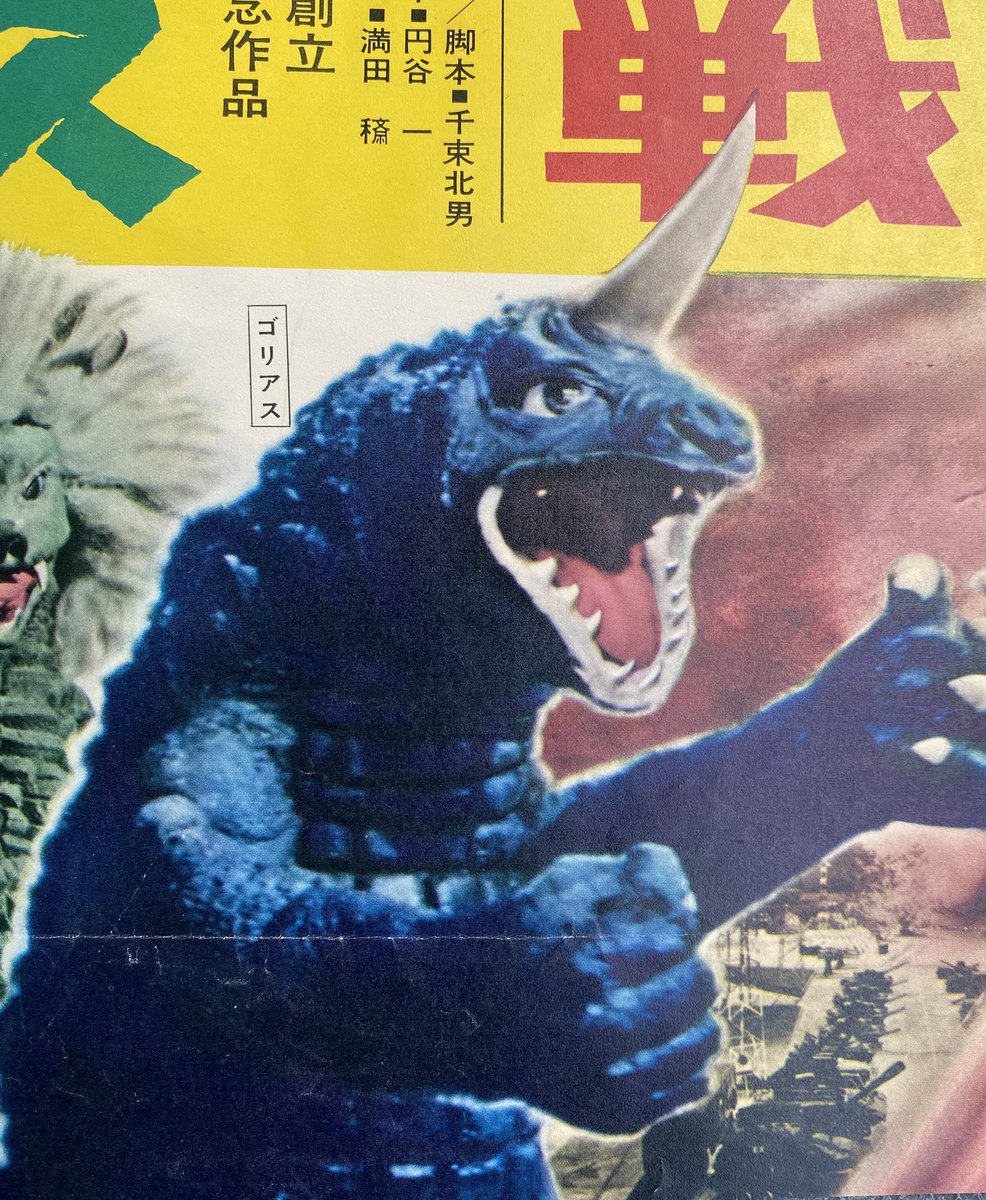 怪獣大奮戦ダイゴロウ対ゴリアス』(1972) ダイゴロウ ダイゴロウの母