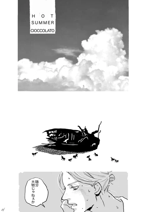 此度、お世話になった🧚ミネさん🍫に捧げたリゾプロ 漫画です
"夏と死と生と性"という天才ワードを頂戴しました
軸は原作でも現パロでもなんでもいいかな 