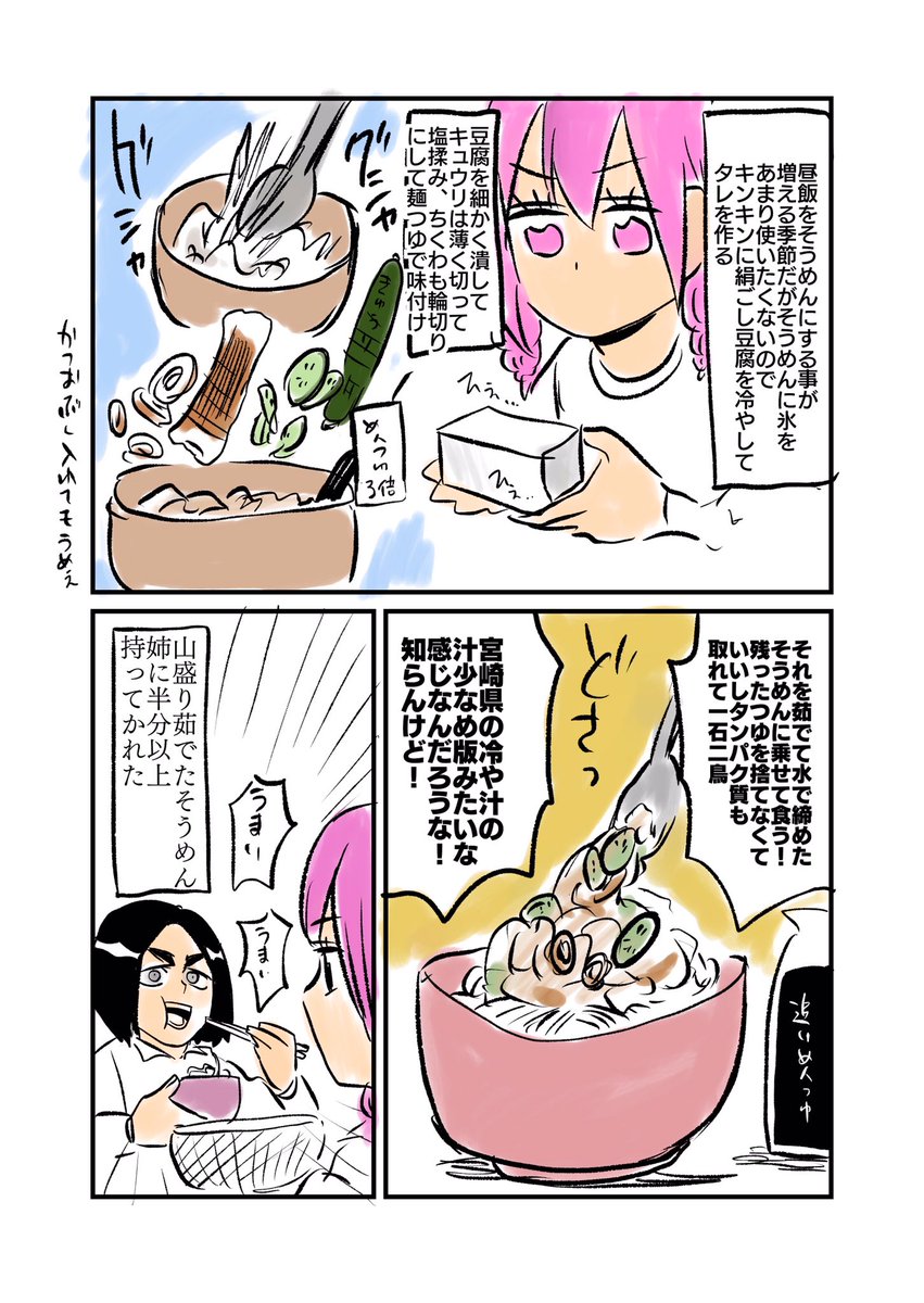 豆腐どっさりそうめんの季節が来た
