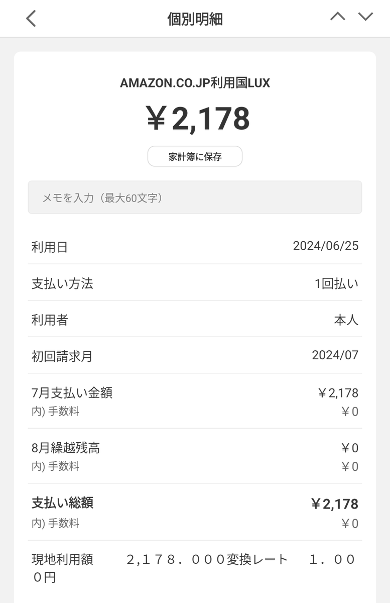 クレカ不正利用されてた😭 Amazonはよく使うけどルクセンブルクの