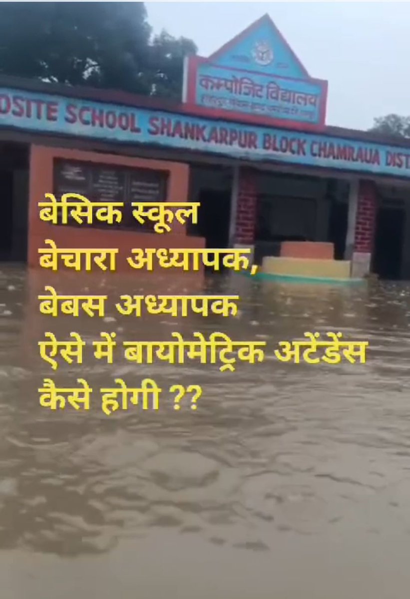 रिपोस्ट करके धूम मचा दो,
शिक्षक की ताकत का एहसास करा दो।
सभी लोग अधिक से अधिक लिखें👇👇
#शिक्षक_परिवार
#boycott_online_attendance
#ऑनलाइन_उपस्थिति
#boycottऑनलाइनहाजिरी
#upBasicSchool#boycottऑनलाइनहाजिरी