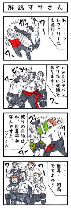 そうか。 今日はnWoが誕生した日か。 #味のプロレス #今日は何の日