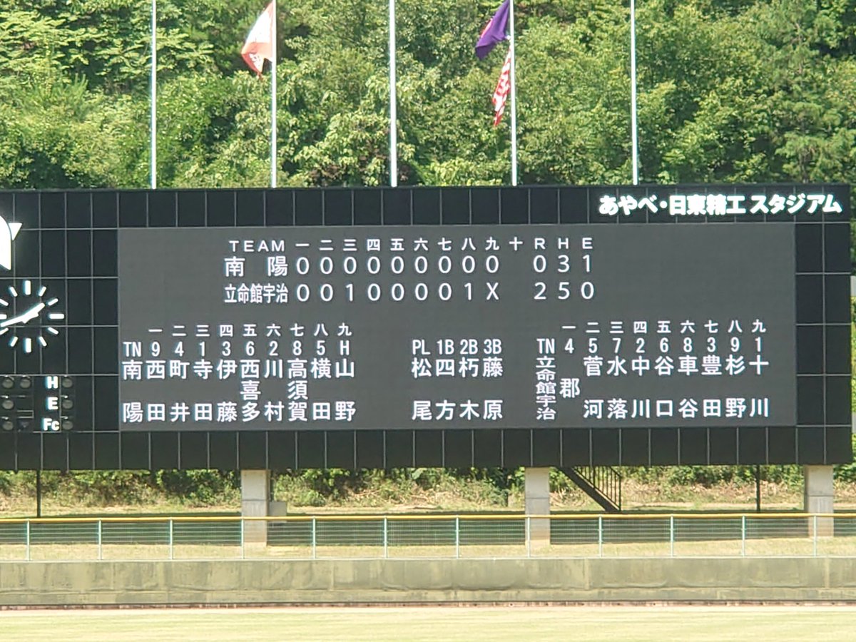 KAZUYAMA16's tweet photo. あやべ・日東精工スタジアム
第106回全国高等学校野球選手権　京都大会

１回戦
南陽　Vs　立命館宇治

試合終了
南陽０ー２立命館宇治 https://t.co/TPy7gTrYsb