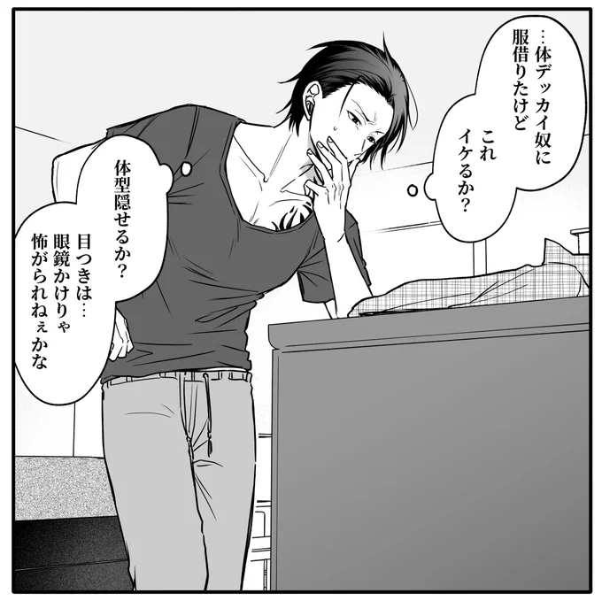 趣味のオンラインゲームで仲良くなった人と会うことになって、怖がられない為に必死に服選びをする不良男子 