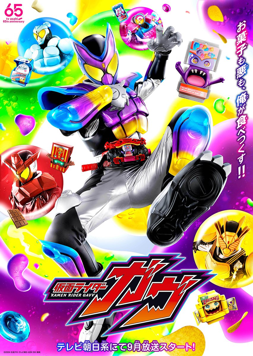 【新品・完品に近い・提供表記なし】新番組『仮面ライダーガヴ』番宣ポスター　B2 新品・完品に近い・提供表記なし】新番組『仮面ライダーガヴ』番