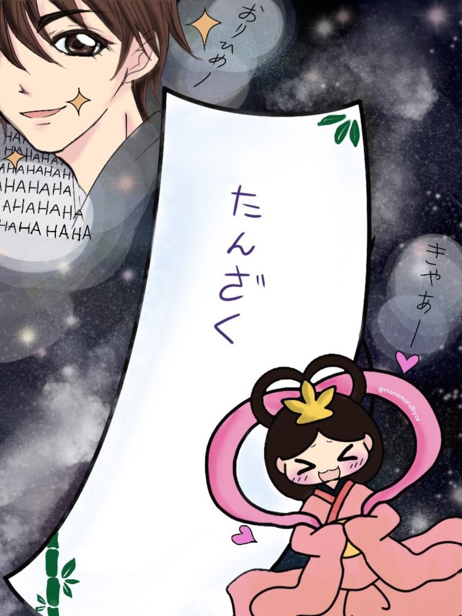 七夕ーーー!!!
私は会いたい人に、会いたい時に会える人でありたい! 
