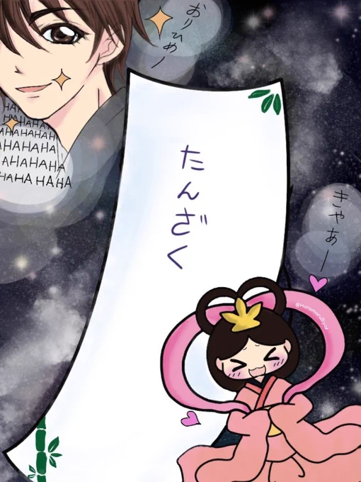 七夕ーーー!!!
私は会いたい人に、会いたい時に会える人でありたい! 