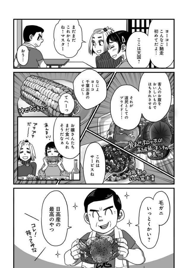 (3/4)🦀🦐🌽🐟🦑🍛 この居酒屋さんも、とあるお店がモデルだったのですが、今はもうありません…爆盛りお刺身、また食べたいよ大将🥺