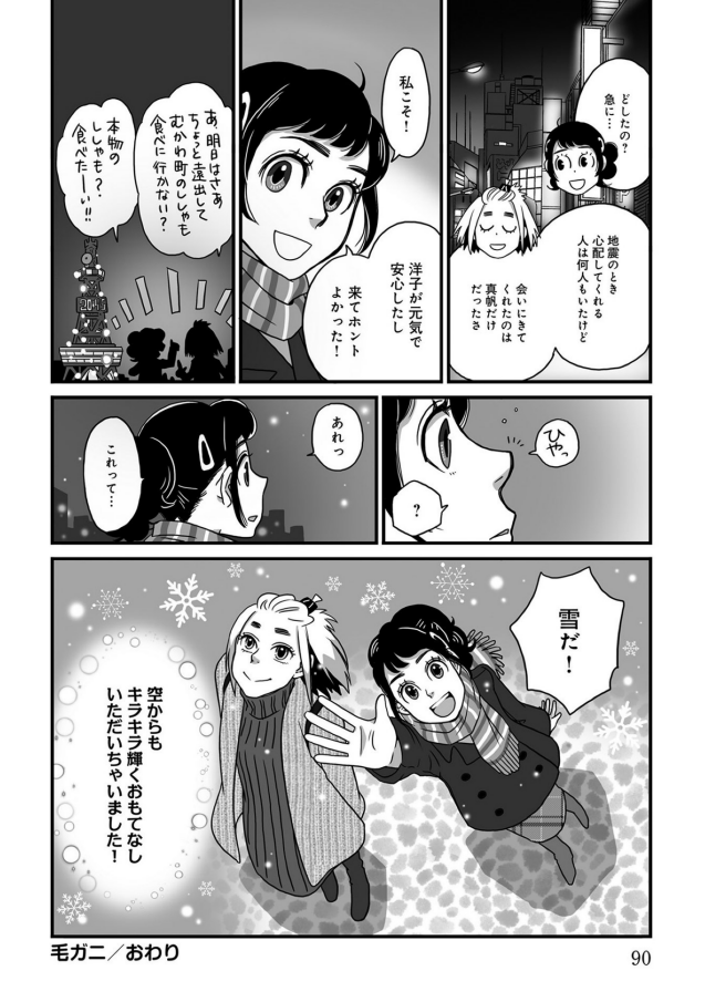 (4/4)🦀🦀🦀北海道グルメ最高!
発売中の電子書籍『真知のおいしい街歩き①』の収録作でした。気になった方はぜひチェックしてくださいませ…!
https://t.co/DUgnle86i2 