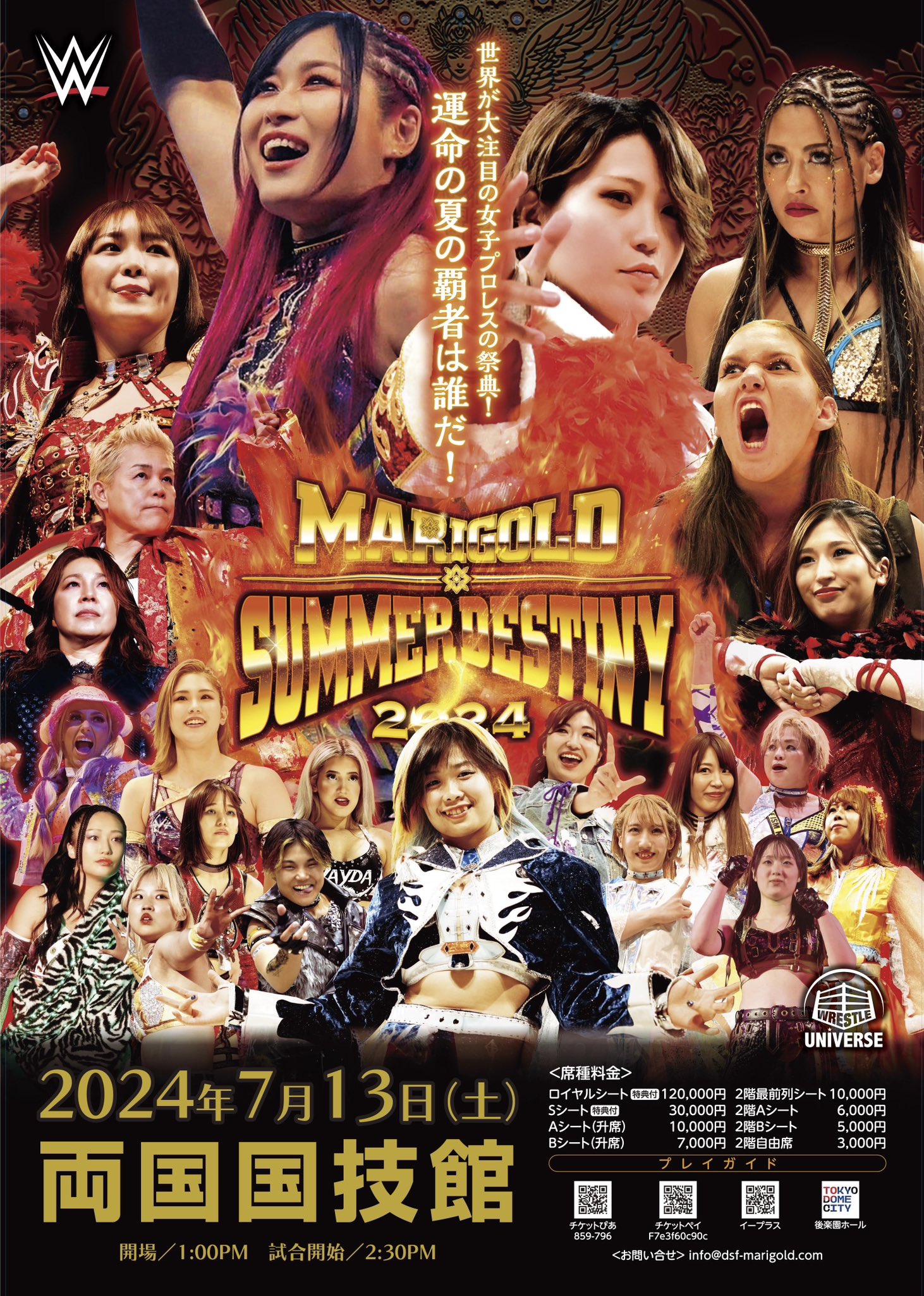 女子プロレス　マリーゴールド　両国　ロイヤルシート　特典　椅子 Marigold マリーゴールド on X: 
