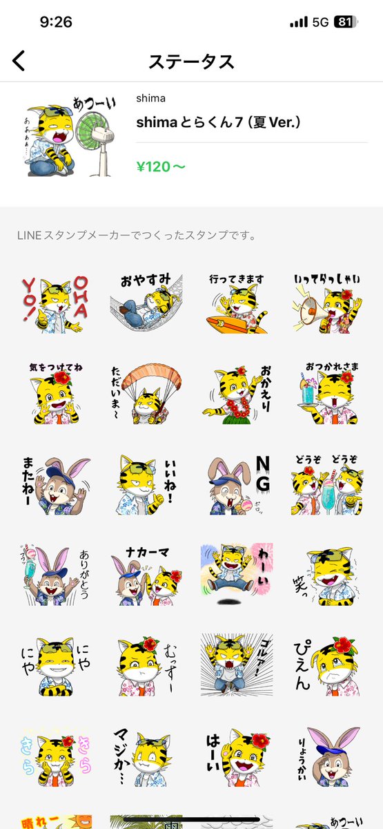 ShimadaSama's tweet photo. しまとらくんスタンプ（夏Ver.)申請中一回で審査通って https://t.co/fhestrneqS
