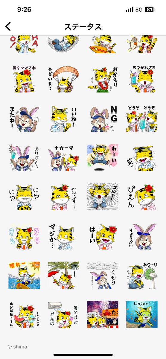 ShimadaSama's tweet photo. しまとらくんスタンプ（夏Ver.)申請中一回で審査通って https://t.co/fhestrneqS