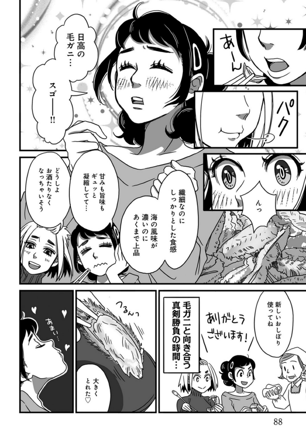 (4/4)🦀🦀🦀北海道グルメ最高!
発売中の電子書籍『真知のおいしい街歩き①』の収録作でした。気になった方はぜひチェックしてくださいませ…!
https://t.co/DUgnle86i2 