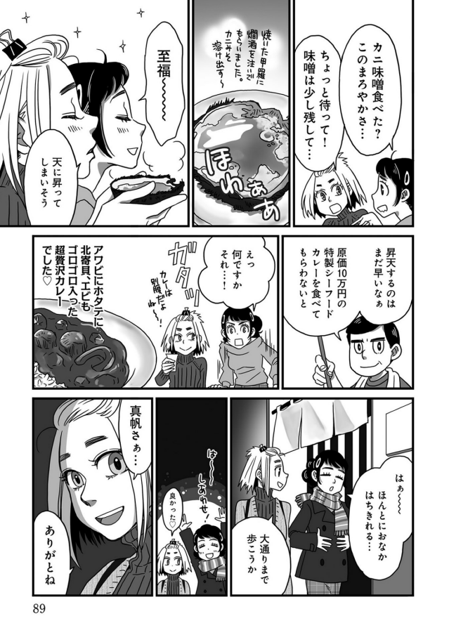 (4/4)🦀🦀🦀北海道グルメ最高!
発売中の電子書籍『真知のおいしい街歩き①』の収録作でした。気になった方はぜひチェックしてくださいませ…!
https://t.co/DUgnle86i2 