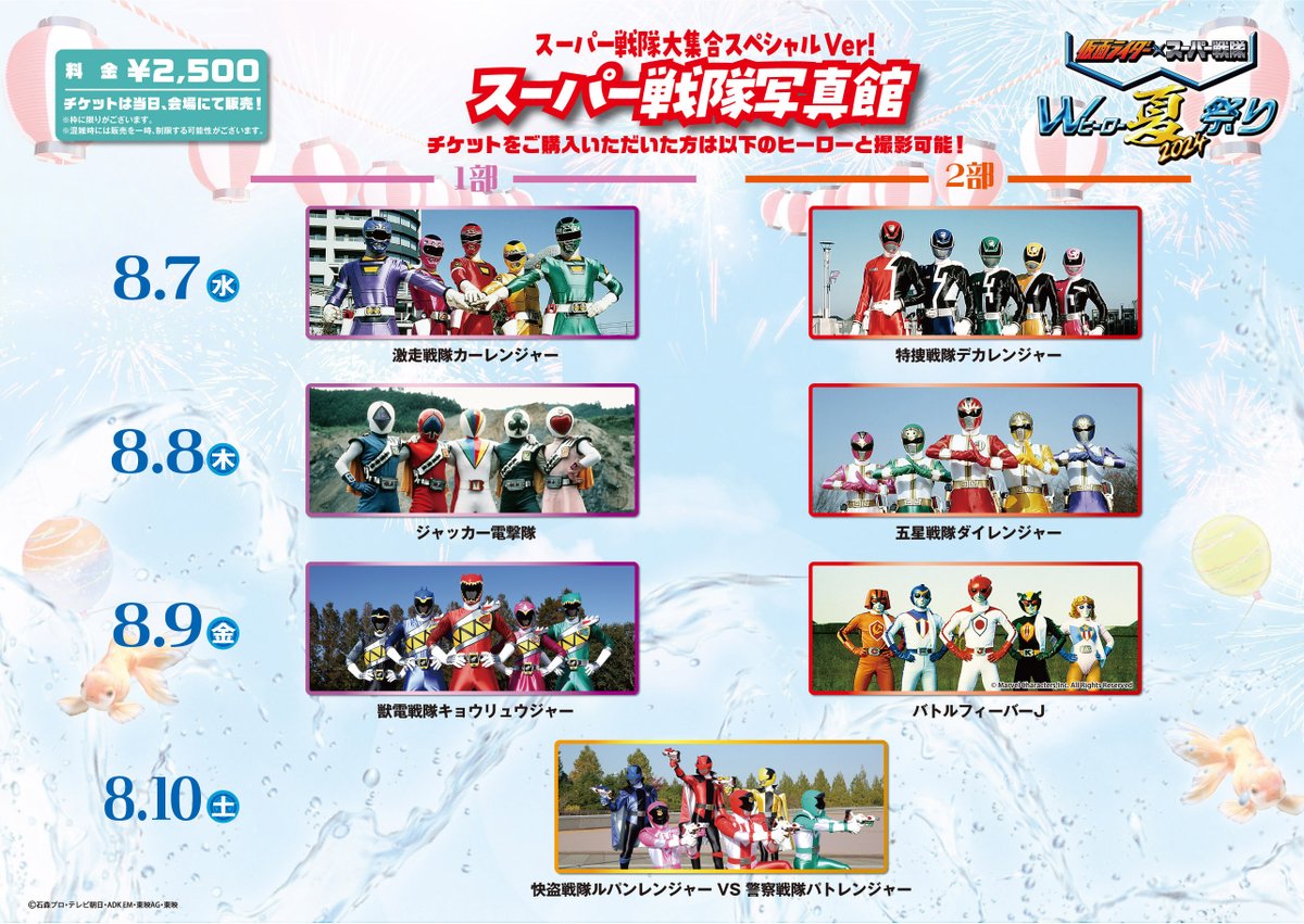 Wヒーロー夏祭り 2024 📸ヒーロー写真館実施決定📸 今年はなんと