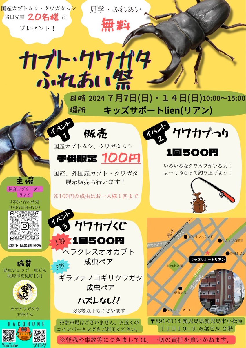 hymt1975's tweet photo. ✨カブト・クワガタふれあい祭✨
　　　　　in鹿児島‼️
設営完了😁
もう間も無く始まります‼️
ご来場お待ちしております😆
#キッズサポートリアン
#鹿児島県鹿児島市小松原1丁目19-9
#双葉ビル https://t.co/OocOSIdwnj