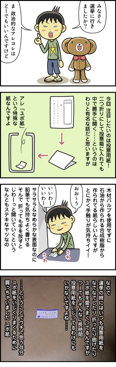 さーて、今日もあの触り心地&折り心地が異様に気持ちいいユポ紙をスリスリしに行こ～っと。 投票用紙の"あの紙"で折り紙を  #DPZ