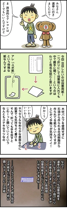 さーて、今日もあの触り心地&折り心地が異様に気持ちいいユポ紙をスリスリしに行こ～っと。 投票用紙の"あの紙"で折り紙を  #DPZ