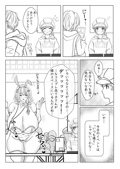 隣のスペースにいろいろとデカいコスプレ売り子さんがいた話【1】 