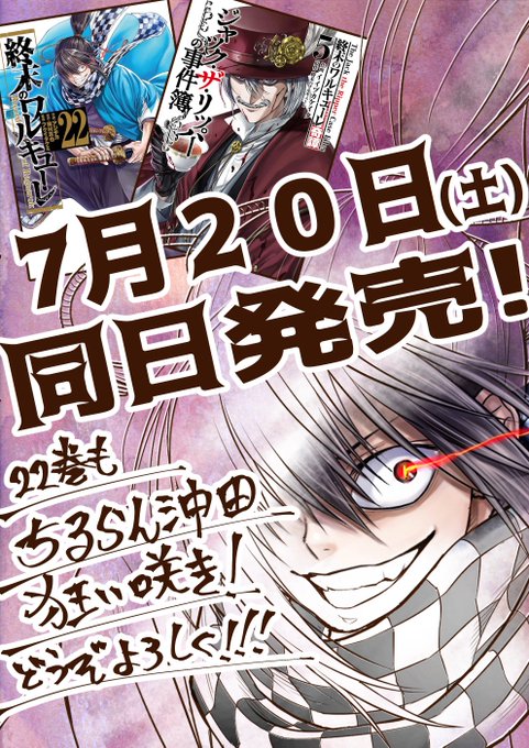 終末のワルキューレ　1巻～22巻 終末のワルキューレ 1-22巻セット 中古コミック B00205_comic