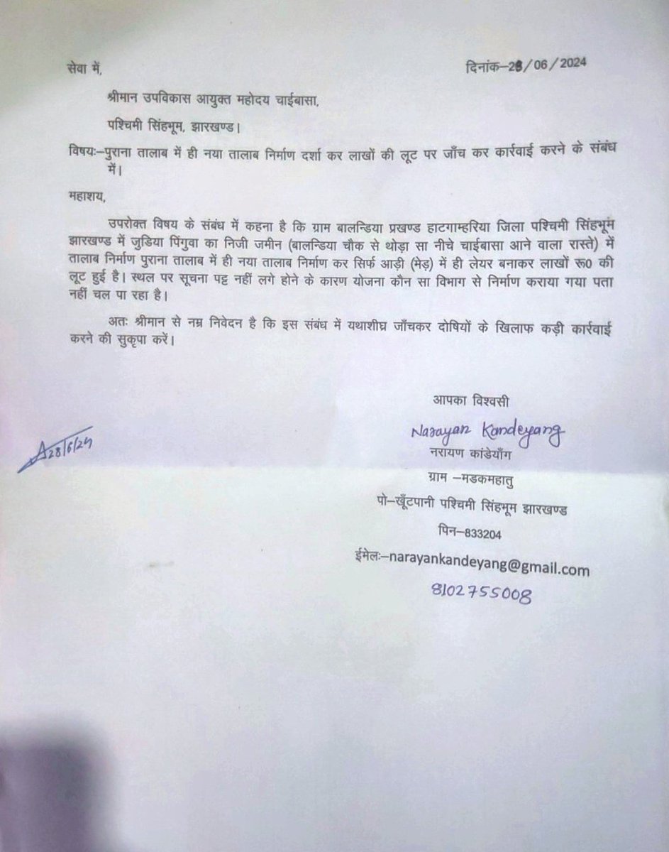 <a href="/DC_Chaibasa/">DC West Singhbhum</a> की यही दिखावा है इन्हीं योजनाओं से लूट मचाने की, अन्यथा भ्रष्टाचार या लूट को अवगत कराने के बौजूद अब तक कोई करवाई न होना क्या दर्शाता है <a href="/DDC_Chaibasa/">DDC West Singhbhum</a> <a href="/prdjharkhand/">IPRD Jharkhand</a> करवाई कब होगी, कि पच कर खत्म हो गया?? <a href="/HemantSorenJMM/">Hemant Soren</a> <a href="/ChampaiSoren/">Champai Soren</a>