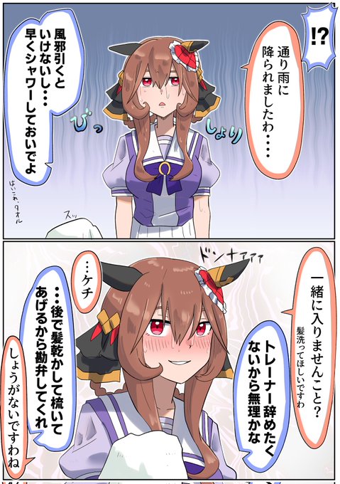 #ウマ娘 #ジェンティルドンナ ☔