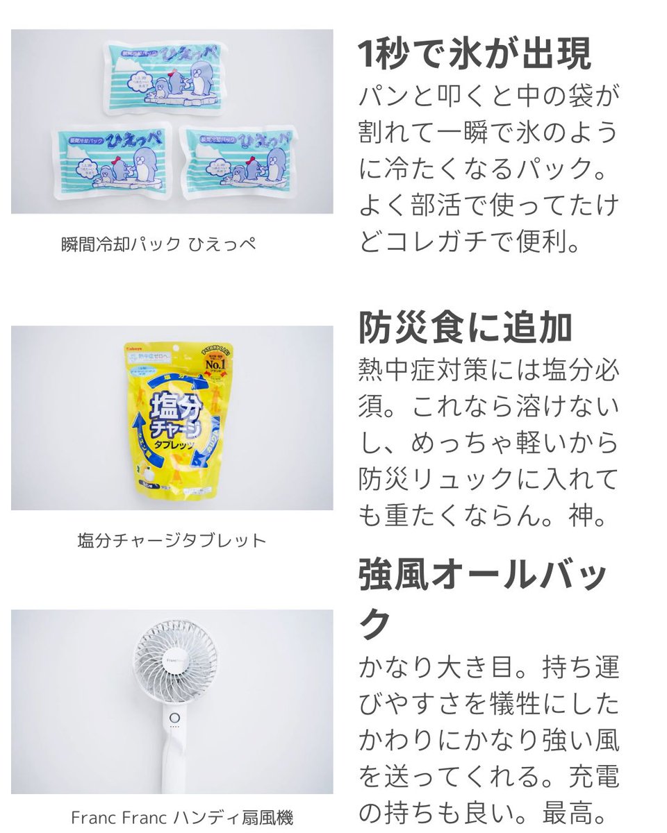 hana__heya's tweet image. 38℃の猛暑日なので防災リュックにめちゃくちゃ愛用してる熱中症対策グッズいれといた。これで今日大地震が来ても安心。