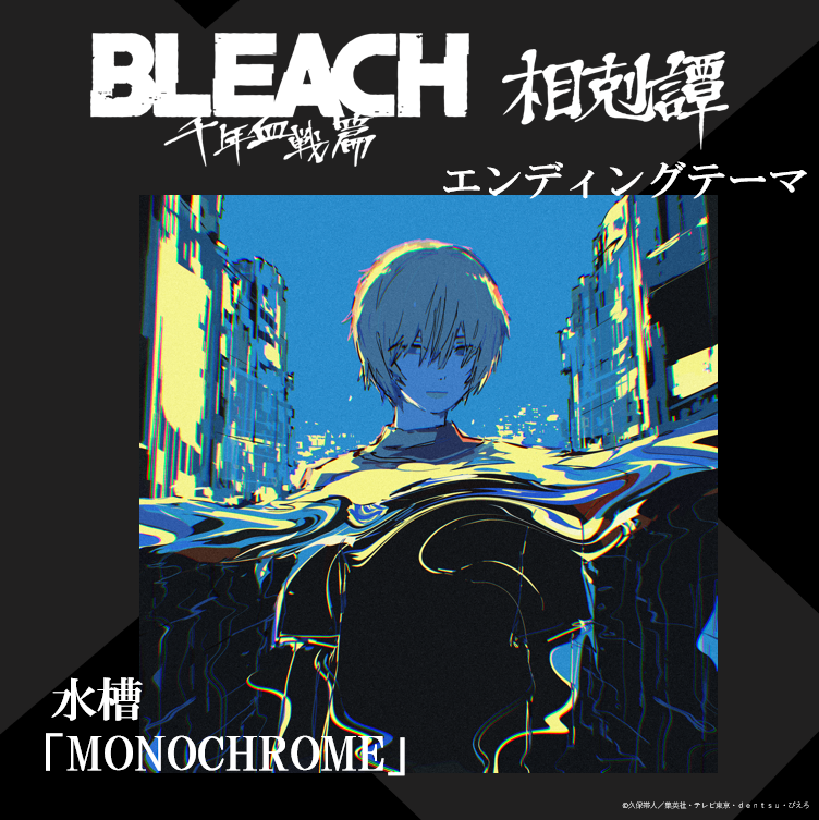 公式】TVアニメ『BLEACH』 on X: 