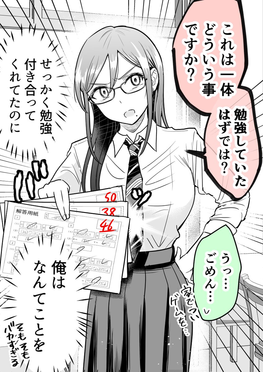 カタブツ系彼女と図書室で話してみた③(1/2)