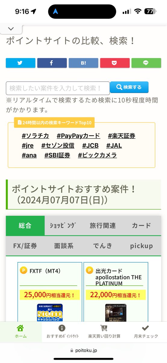 ぽい得サーチ【公式】 (@poitoku_) / Posts / X