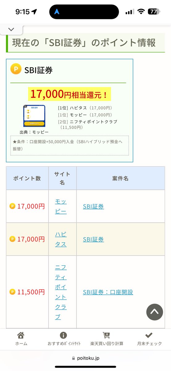 ぽい得サーチ【公式】 (@poitoku_) / Posts / X